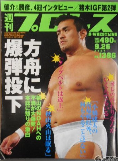Weekly Pro Wrestling Volume 1386 Magazine PWcatalog