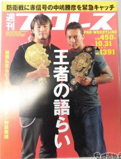 Weekly Pro Wrestling Volume 1391 Magazine PWcatalog
