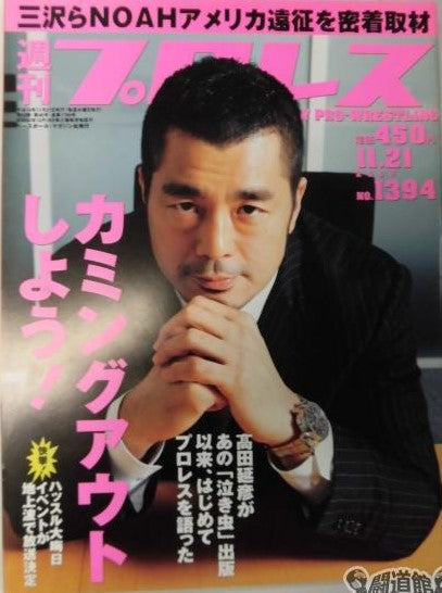 Weekly Pro Wrestling Volume 1394 Magazine PWcatalog