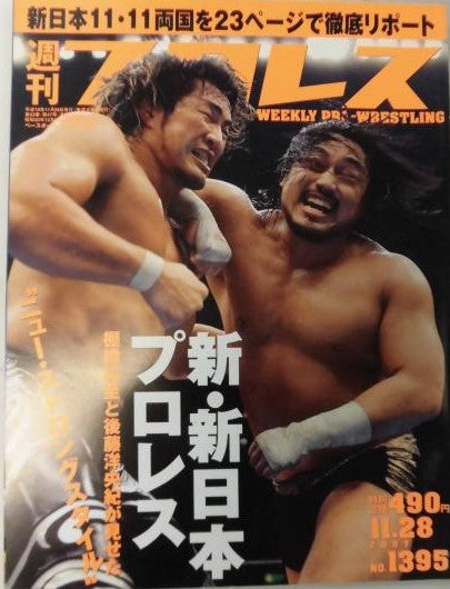 Weekly Pro Wrestling Volume 1395 Magazine PWcatalog