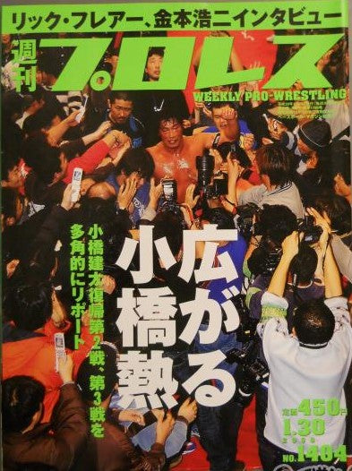 Weekly Pro Wrestling Volume 1404 Magazine PWcatalog