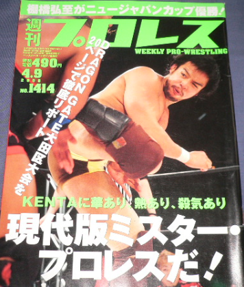 Weekly Pro Wrestling Volume 1414 Magazine PWcatalog