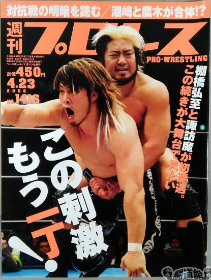 Weekly Pro Wrestling Volume 1416 Magazine PWcatalog