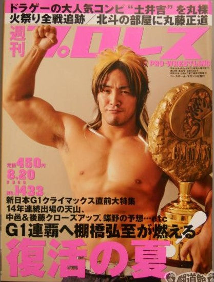 Weekly Pro Wrestling Volume 1433 Magazine PWcatalog