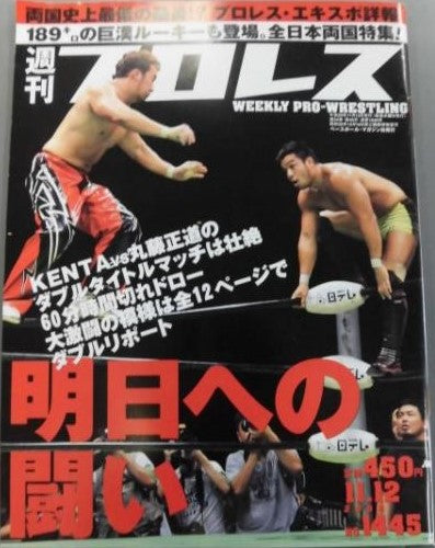 Weekly Pro Wrestling Volume 1445 Magazine PWcatalog