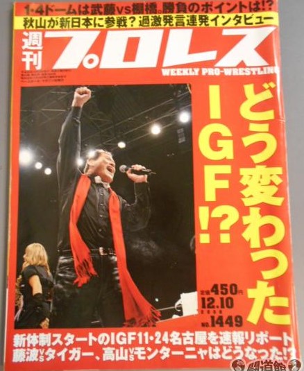 Weekly Pro Wrestling Volume 1449 Magazine PWcatalog