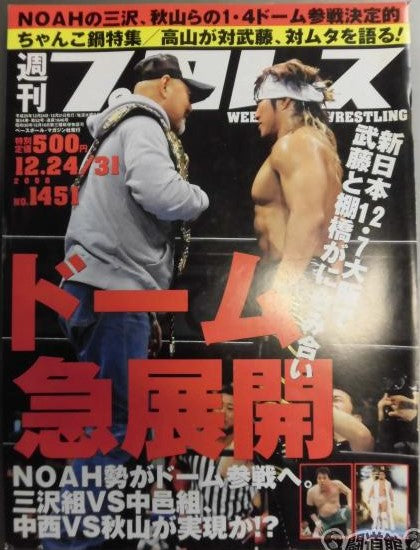 Weekly Pro Wrestling Volume 1451 Magazine PWcatalog