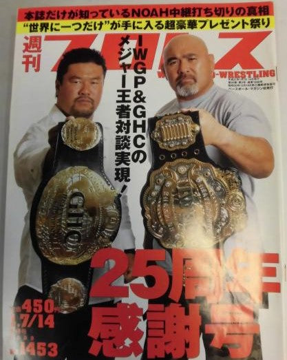 Weekly Pro Wrestling Volume 1453 Magazine PWcatalog