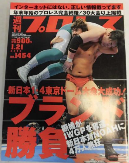 Weekly Pro Wrestling Volume 1454 Magazine PWcatalog