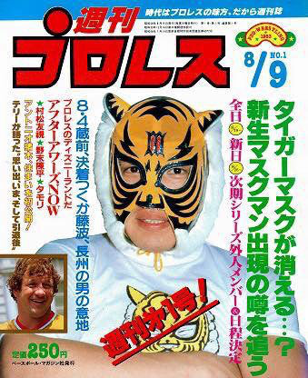 Weekly Pro Wrestling Volume 1 Magazine PWcatalog