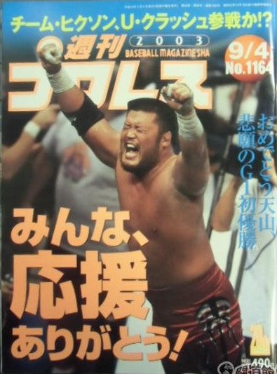 Weekly Pro Wrestling Volume 1164 Magazine PWcatalog