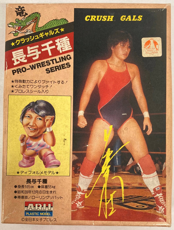 All Japan Women's Pro Wrestling Arii Pro-Wrestling Series Chigusa Nagayo Action & Toy Figures PWcatalog