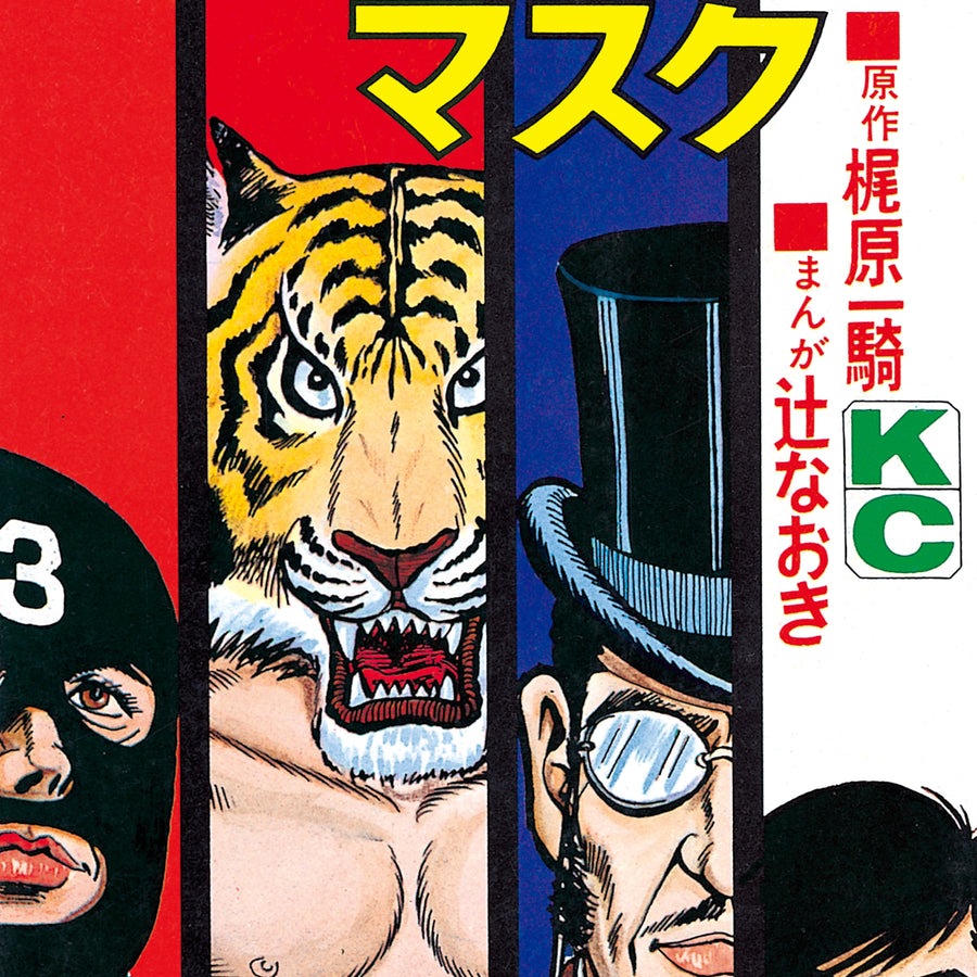 Tiger Mask 1972 Vol 12 Magazines & Newspapers PWcatalog