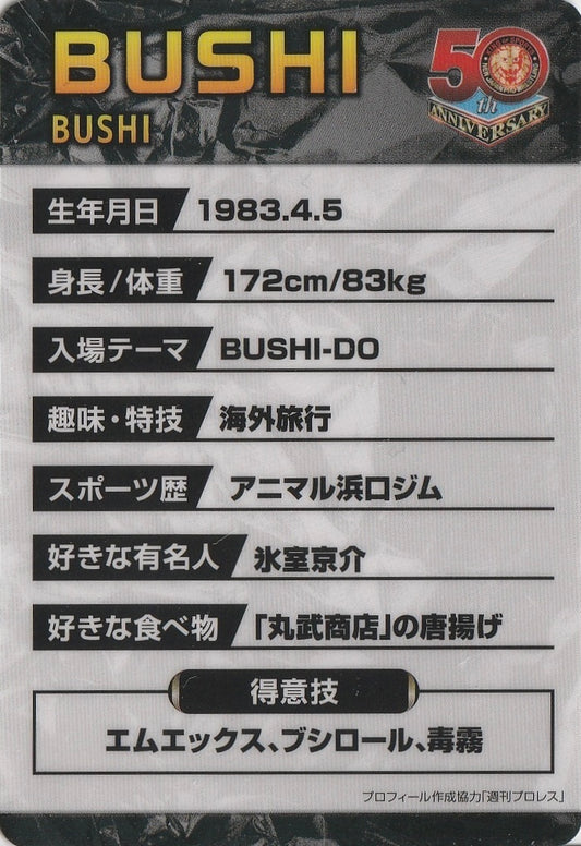 Bushi trading card PW Catalog