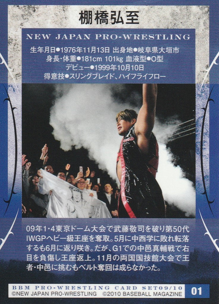 Hiroshi Tanahashi