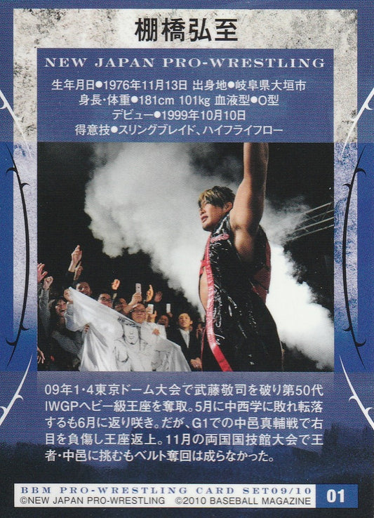 Hiroshi Tanahashi