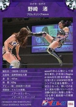 Nagisa Nozaki - image 2