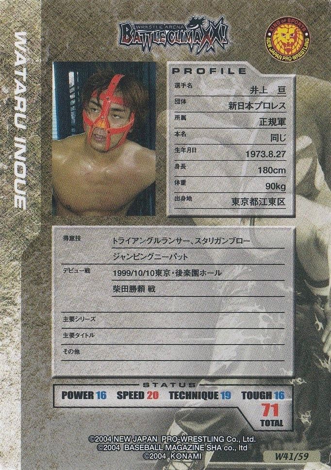 Wataru Inoue