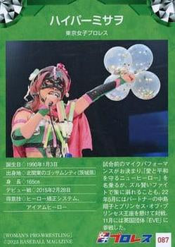 Hyper Misao