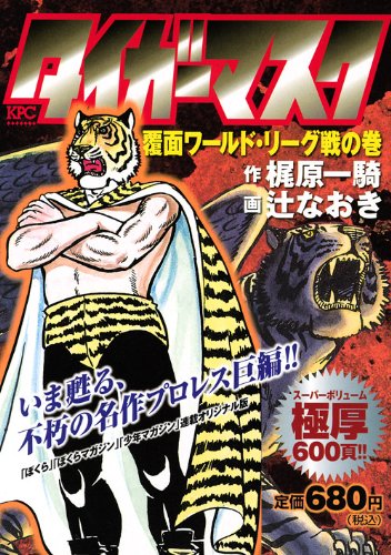 Tiger Mask Kodansha 2010