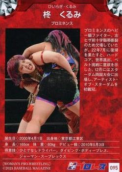 Kurumi Hiragi trading card PW Catalog