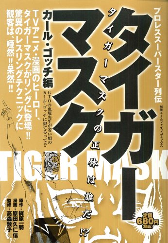 Tiger Mask Kodansha 2009 Shobunkan