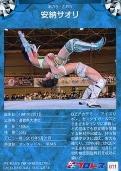 Saori Anou