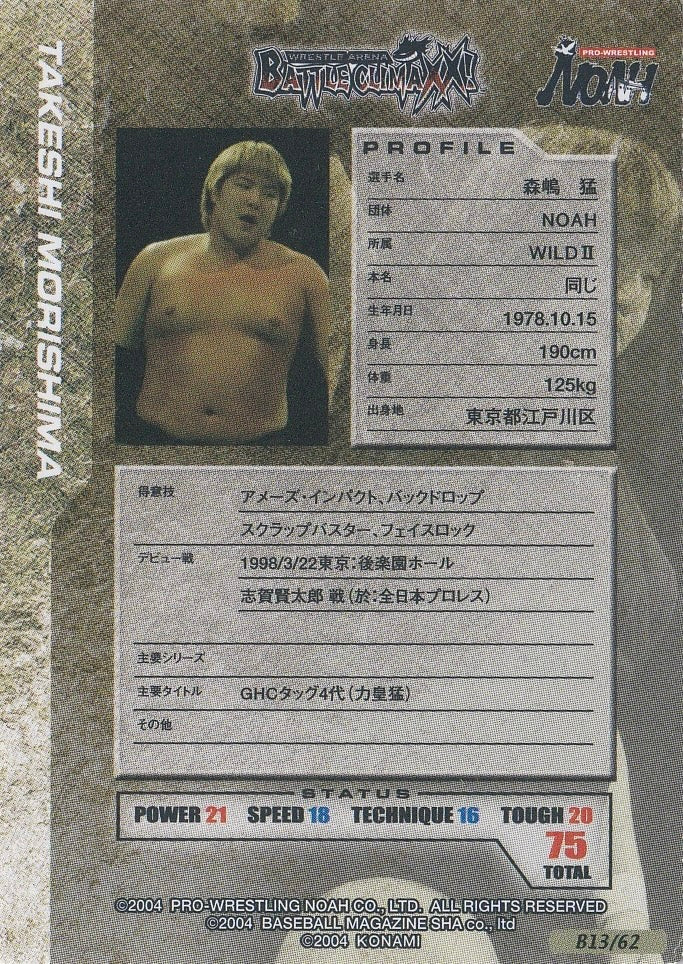 Takeshi Morishima
