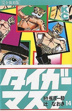 Tiger Mask Volume 14 by Kodansha 1994 Magazines & Newspapers PWcatalog