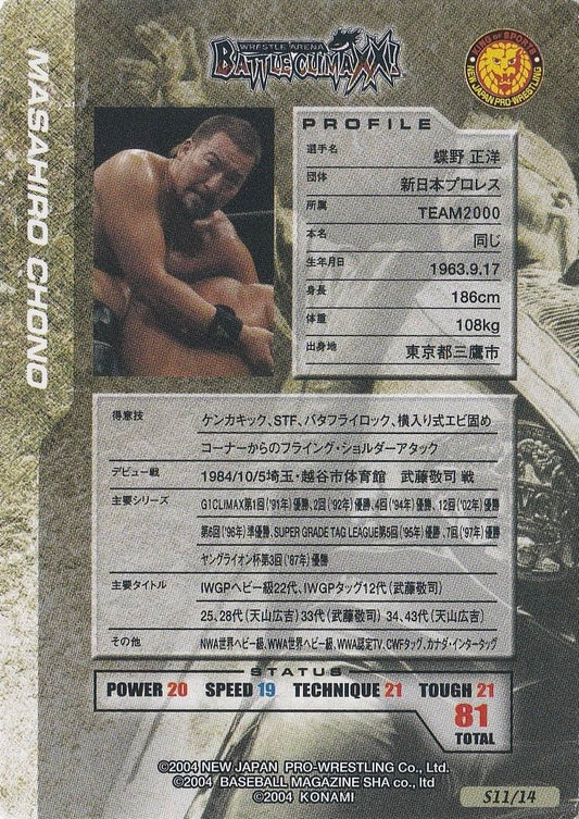 Masahiro Chono trading card PW Catalog