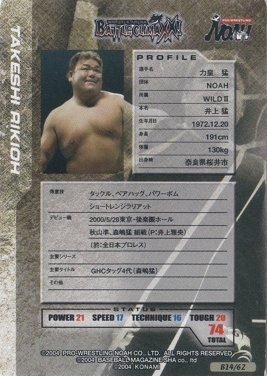 Takeshi Rikioh