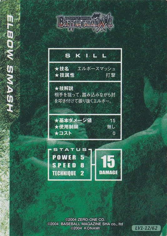 Elbow Smash trading card PW Catalog