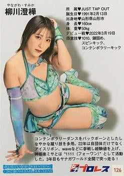 Sumika Yanagawa