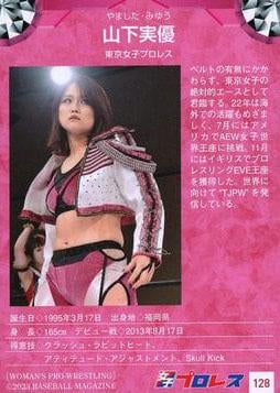 Miyu Yamashita