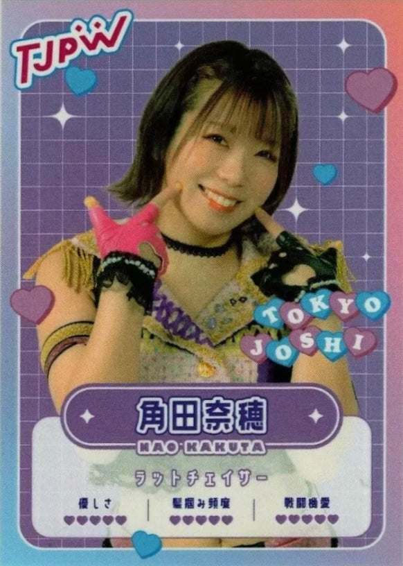 NAO Kakuta