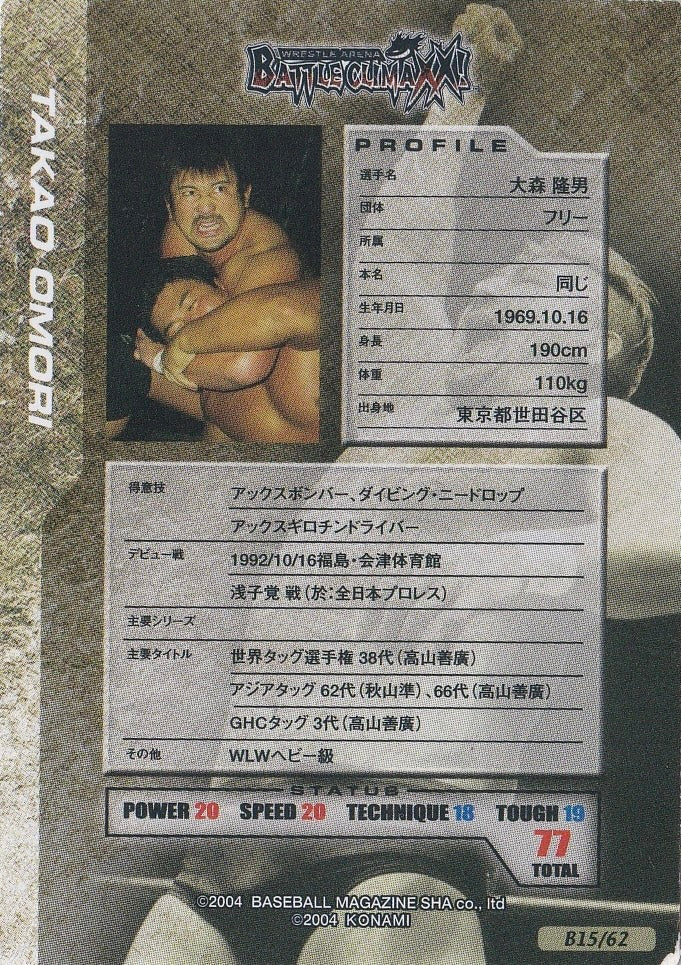 Takao Omori