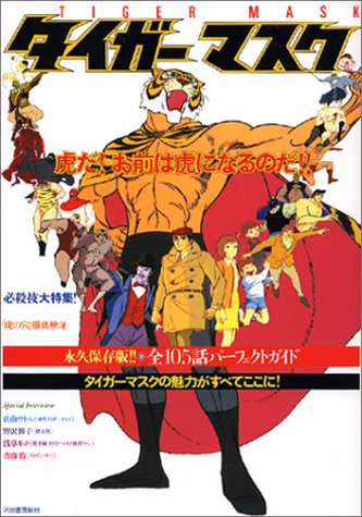 Official Guidance Book Tiger Mask 2003