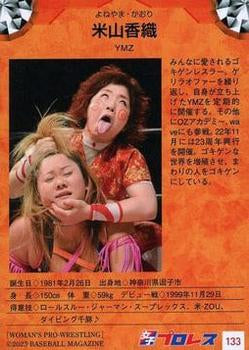 Kaori Yoneyama