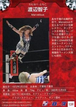 Tomoko Watanabe