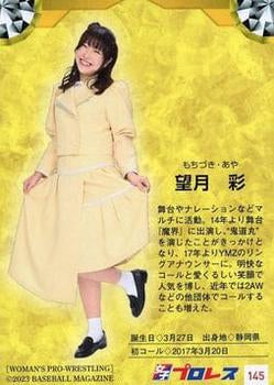 AYA Mochizuki