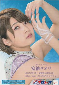 Saori Anou