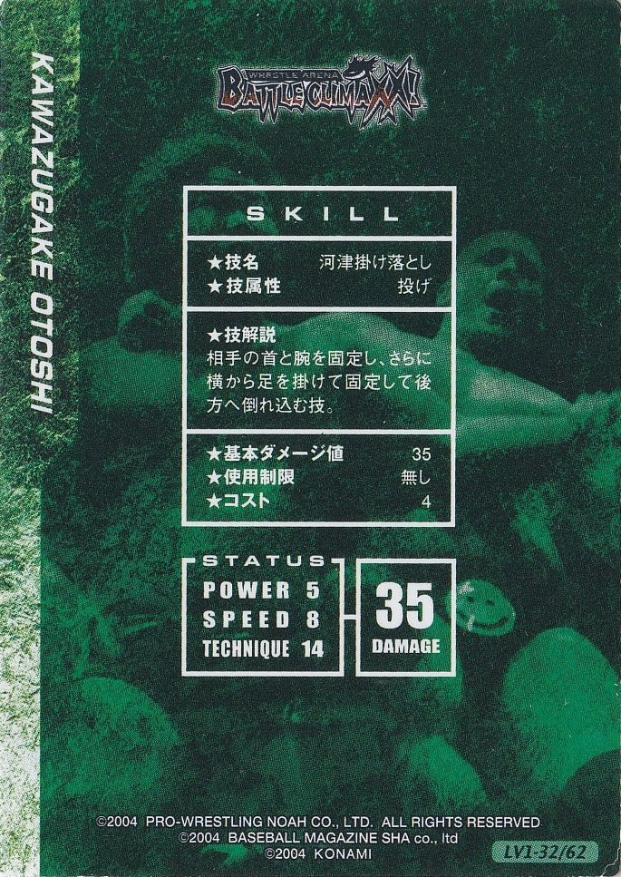 Kawazugake Otoshi