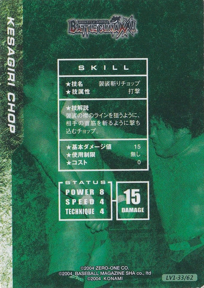 Kesagiri Chop - image 2