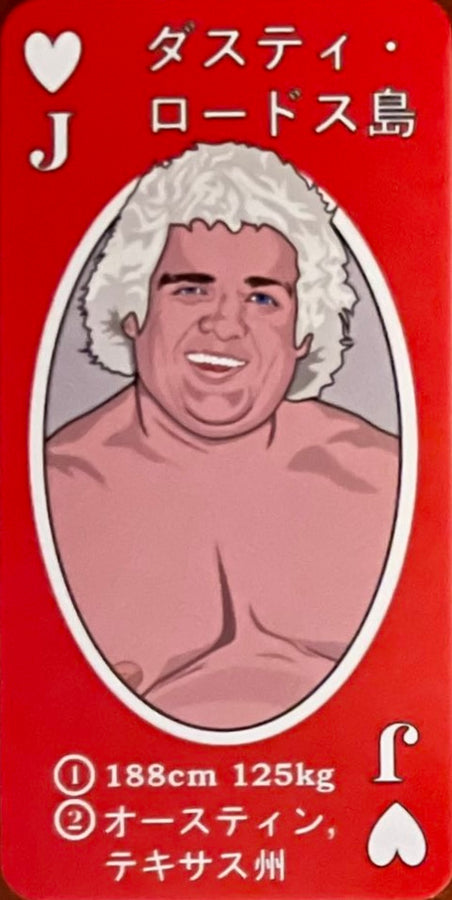 Dusty Rhodes trading card PW Catalog