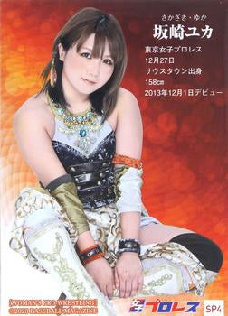 Yuka Sakazaki