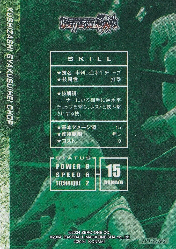 Kushizashi Gyakusuihei Chop trading card PW Catalog