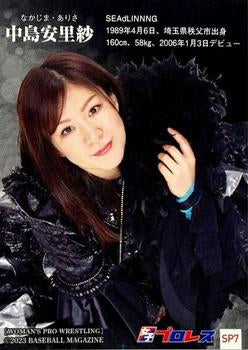 Arisa Nakajima
