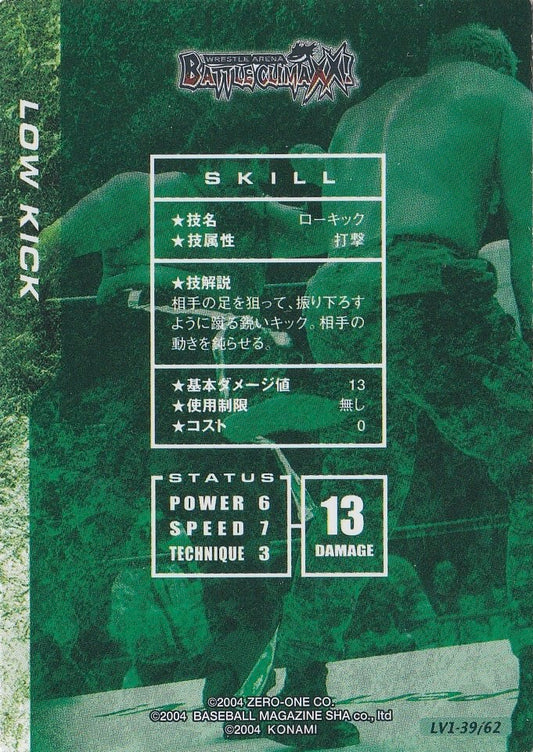 LOW Kick trading card PW Catalog