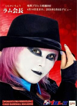 RAM Kaicho