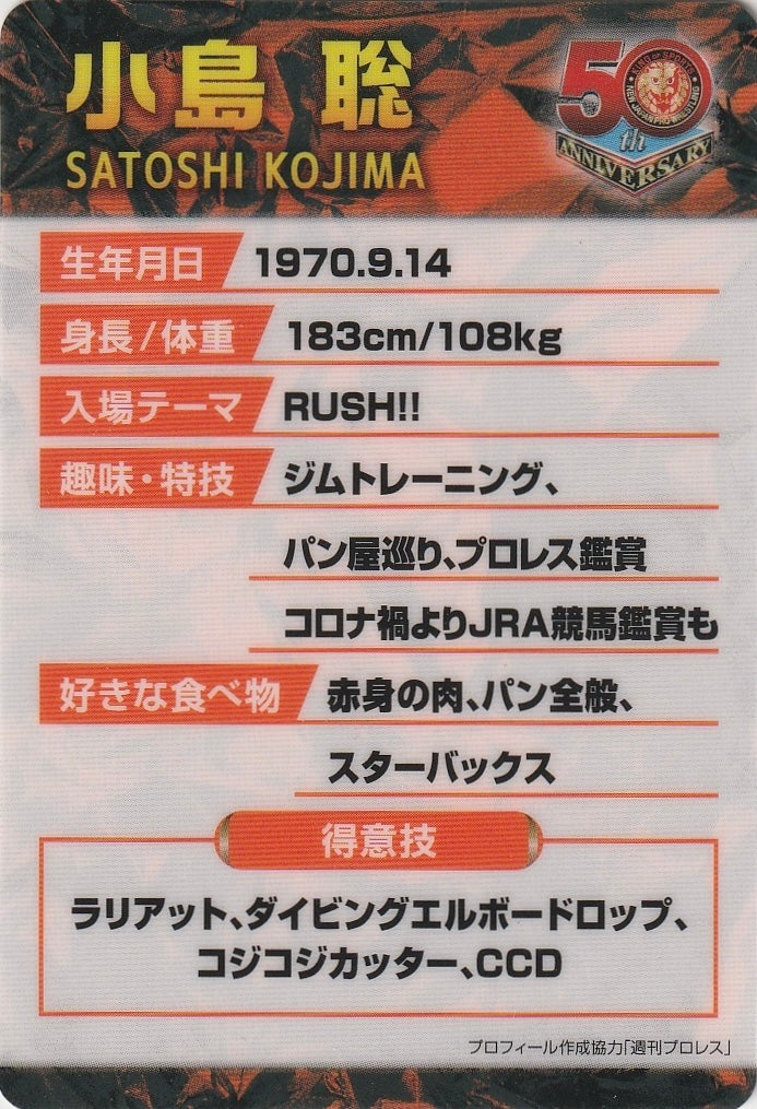 Satoshi Kojima